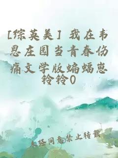 [综英美] 我在韦恩庄园当青春伤痛文学版蝙蝠崽